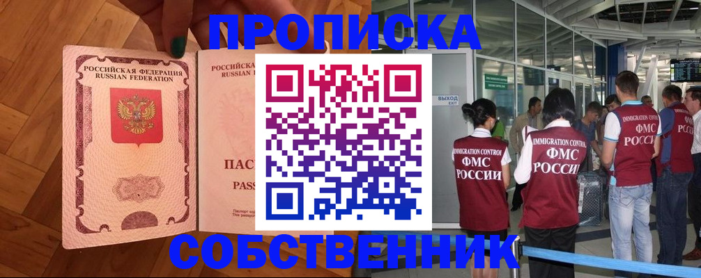 временная прописка в Калтане